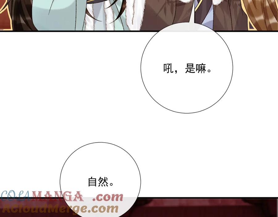 病态诱捕 第122话 日日想见你 第73页