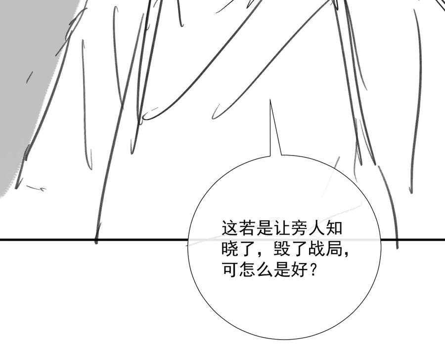 病态诱捕 第122话 日日想见你 第96页