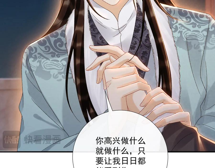 病态诱捕 第122话 日日想见你 第68页