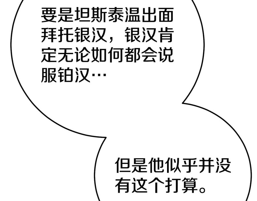 穿越成怪物太子的夫人 外传 第1话 变小的丈夫 第128页