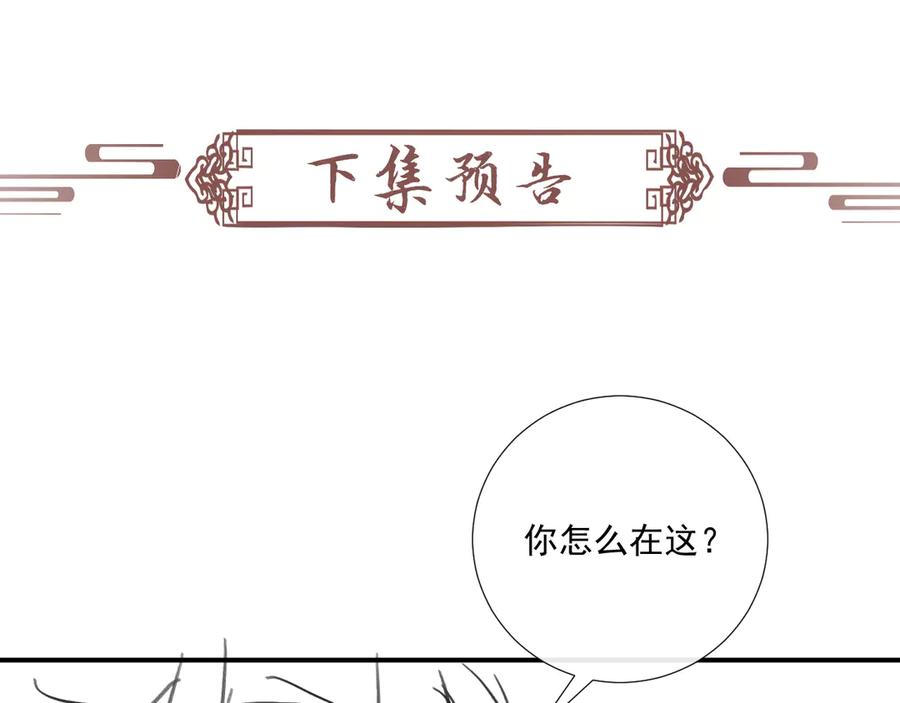 病态诱捕 第122话 日日想见你 第92页