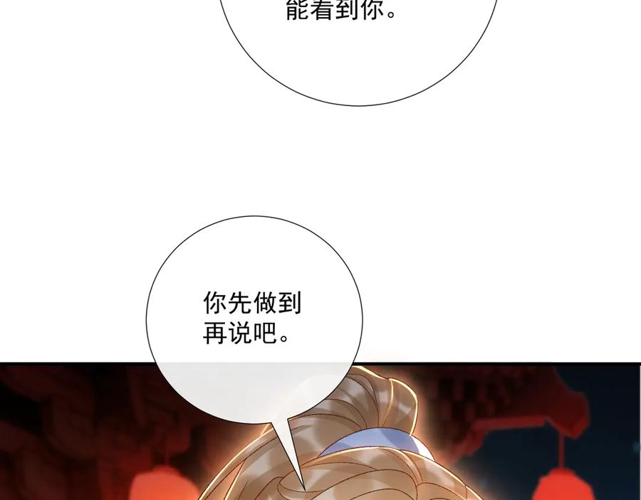 病态诱捕 第122话 日日想见你 第69页