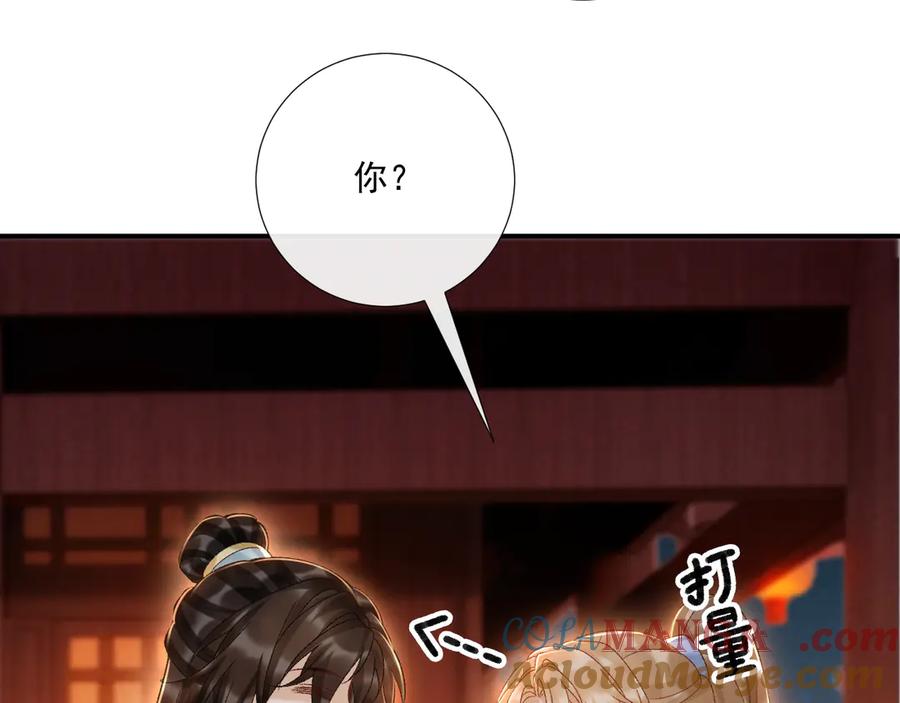 病态诱捕 第122话 日日想见你 第82页