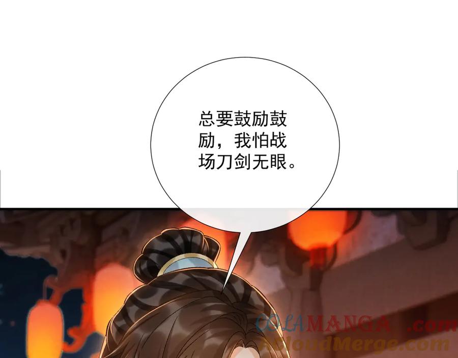 病态诱捕 第122话 日日想见你 第85页