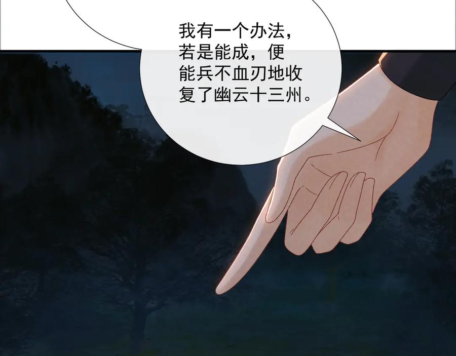 病态诱捕 第122话 日日想见你 第57页