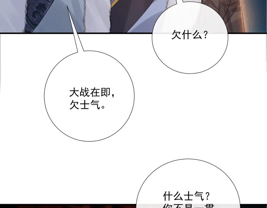 病态诱捕 第122话 日日想见你 第77页