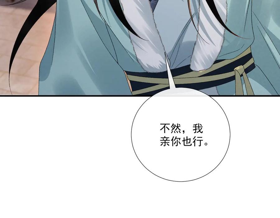 病态诱捕 第123话 来点甜头 第44页