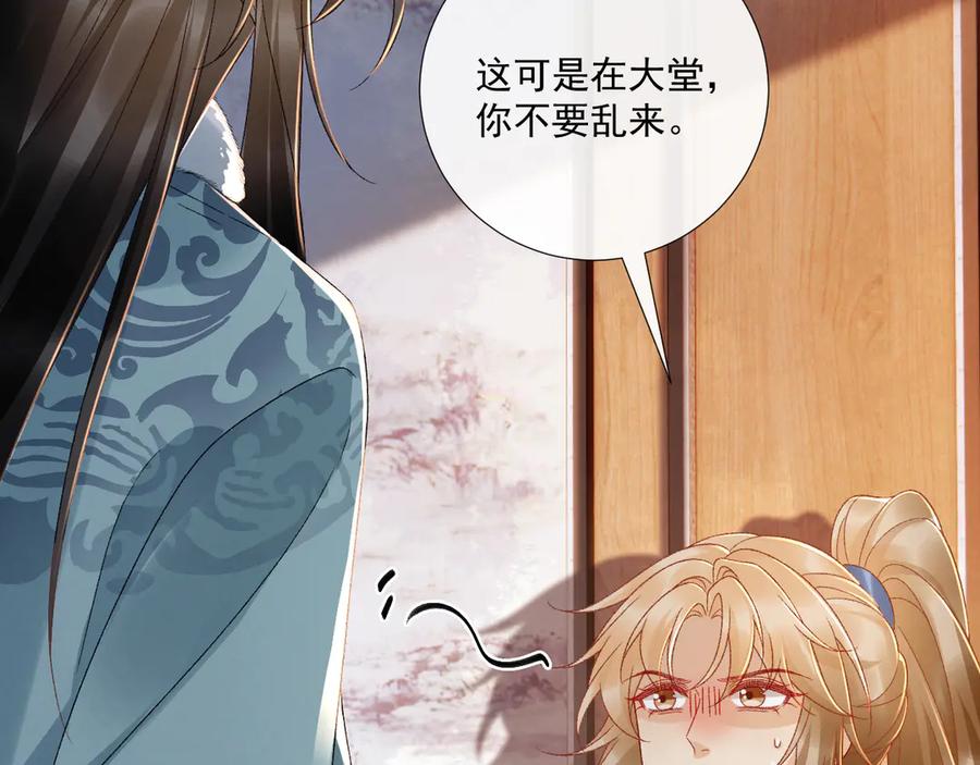 病态诱捕 第123话 来点甜头 第33页
