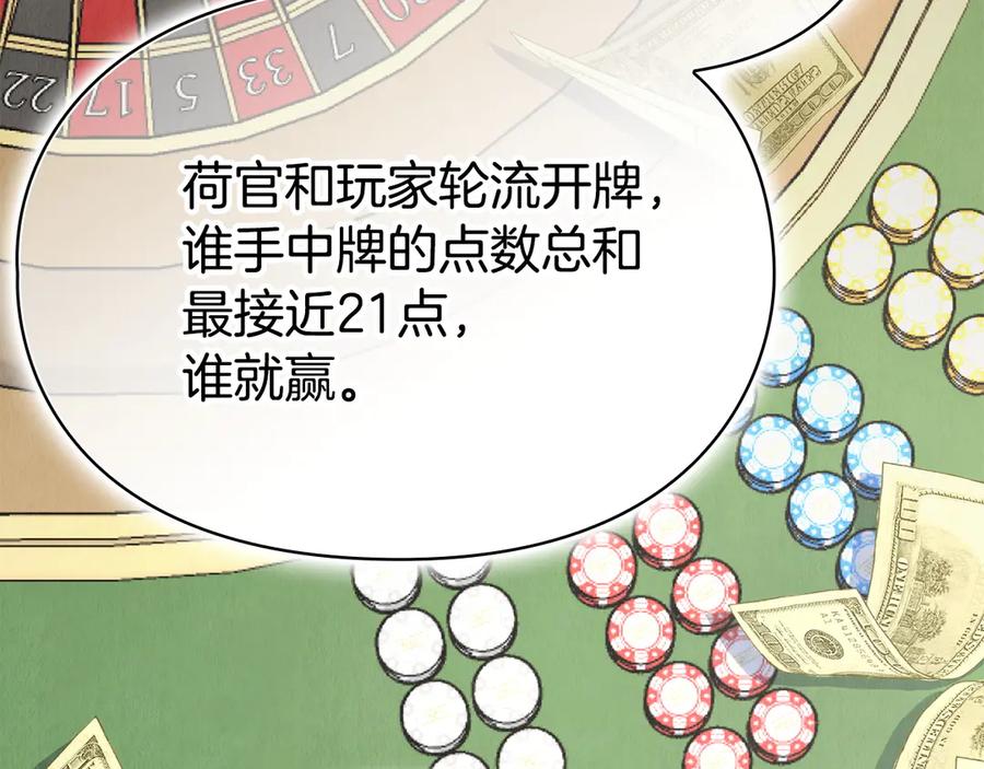 《配角决定成为假替身》第38话 女扮男装 第146页