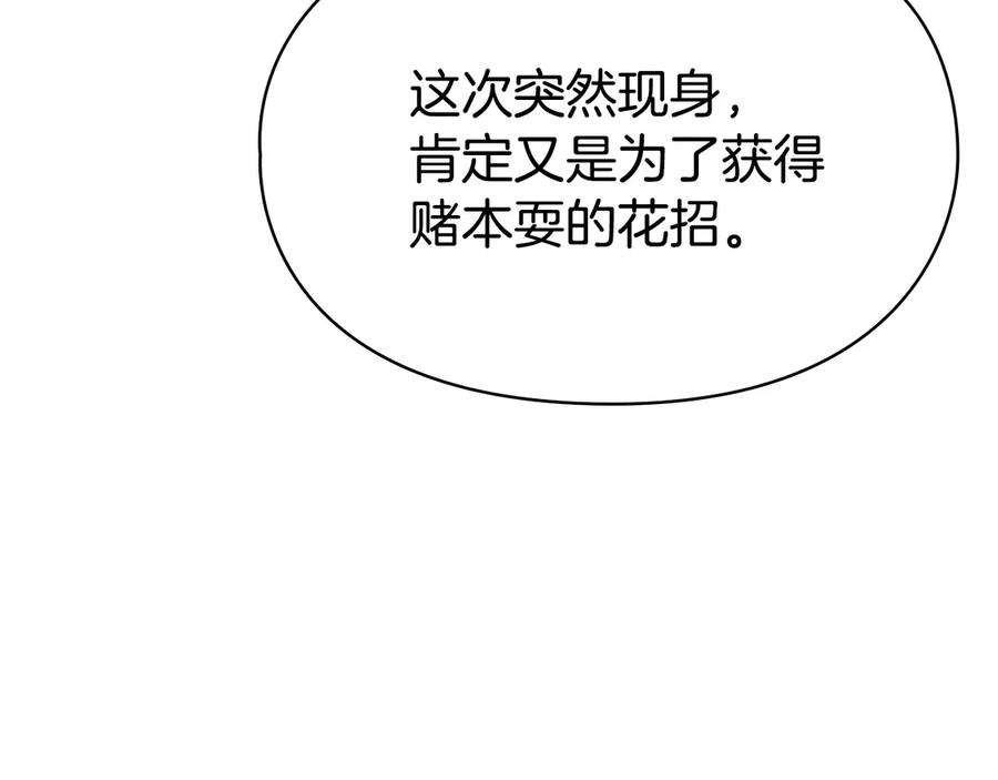 《配角决定成为假替身》第38话 女扮男装 第130页