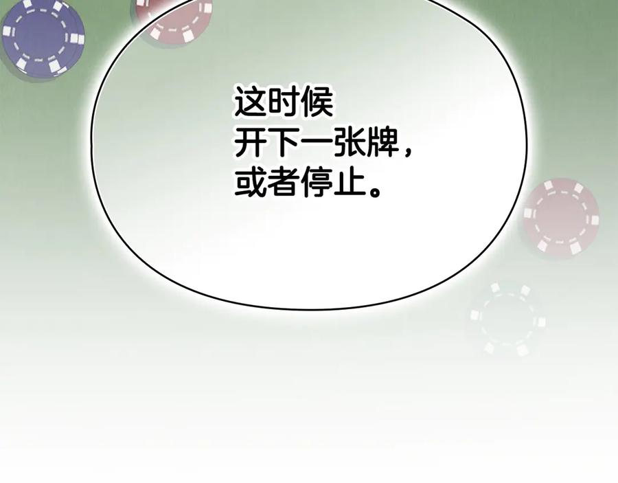 《配角决定成为假替身》第38话 女扮男装 第151页