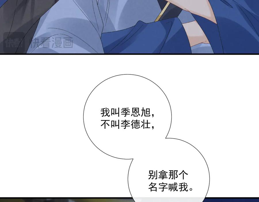 病态诱捕 第131话 喜欢你 第72页