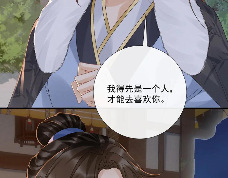 病态诱捕 第131话 喜欢你 第50页