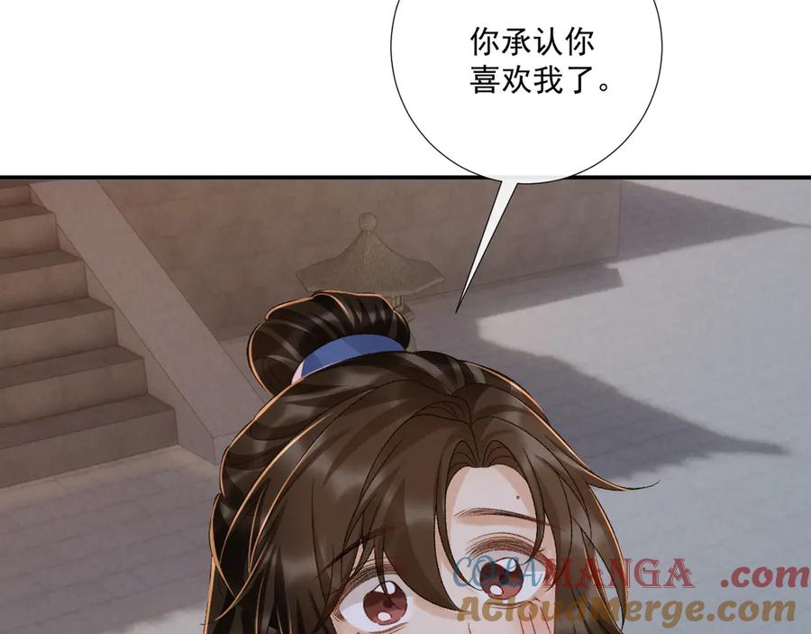 病态诱捕 第131话 喜欢你 第55页