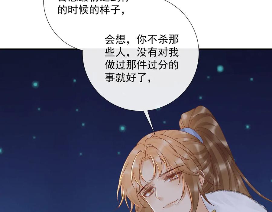 病态诱捕 第131话 喜欢你 第59页