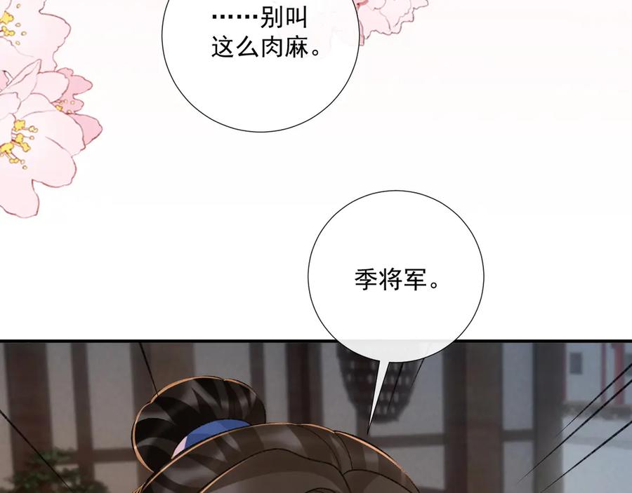 病态诱捕 第131话 喜欢你 第77页