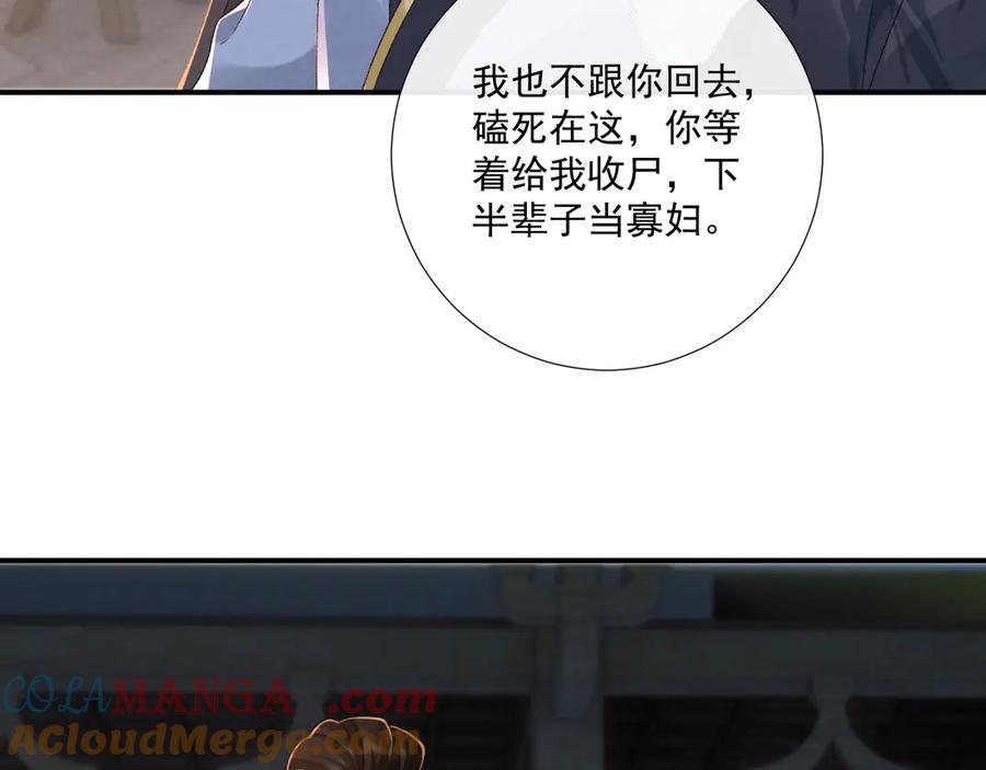 病态诱捕 第131话 喜欢你 第85页