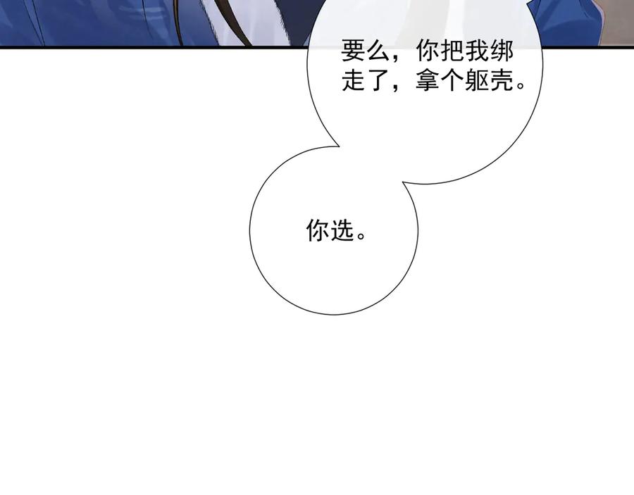 病态诱捕 第131话 喜欢你 第87页
