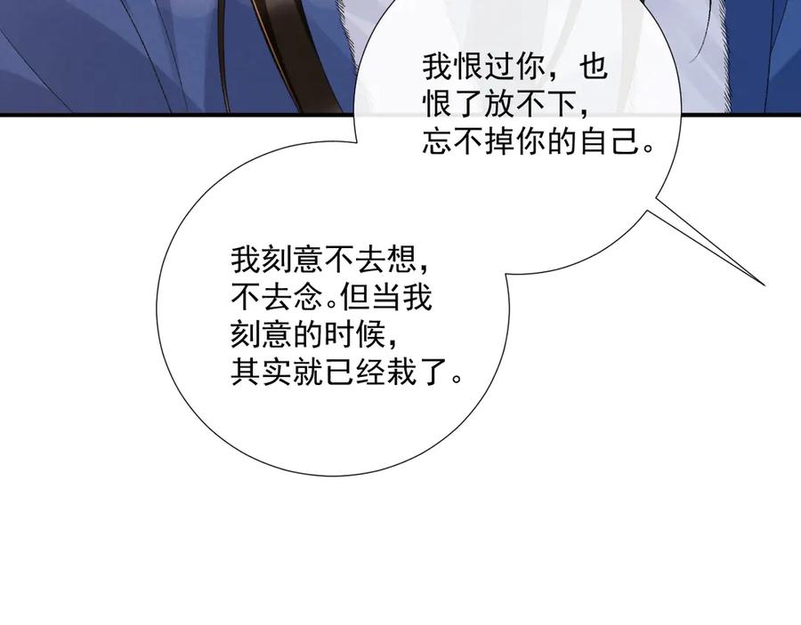 病态诱捕 第131话 喜欢你 第63页