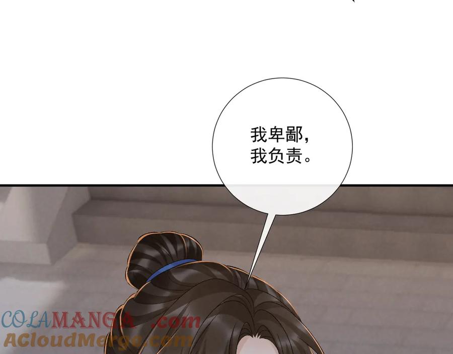 病态诱捕 第131话 喜欢你 第67页