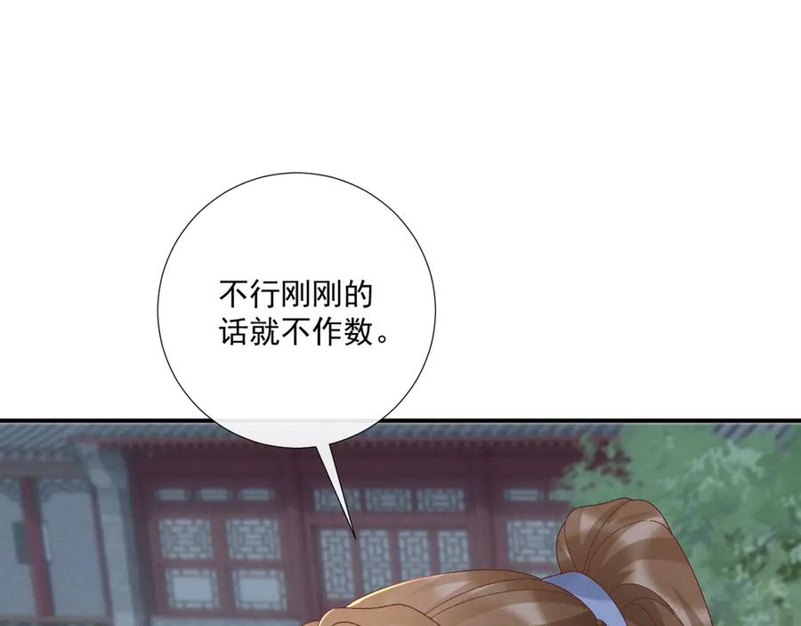 病态诱捕 第131话 喜欢你 第83页