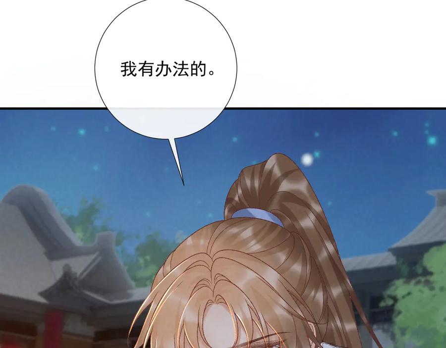 病态诱捕 第131话 喜欢你 第38页