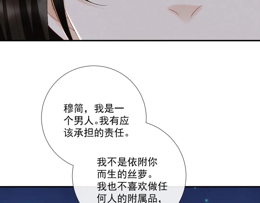 病态诱捕 第131话 喜欢你 第48页