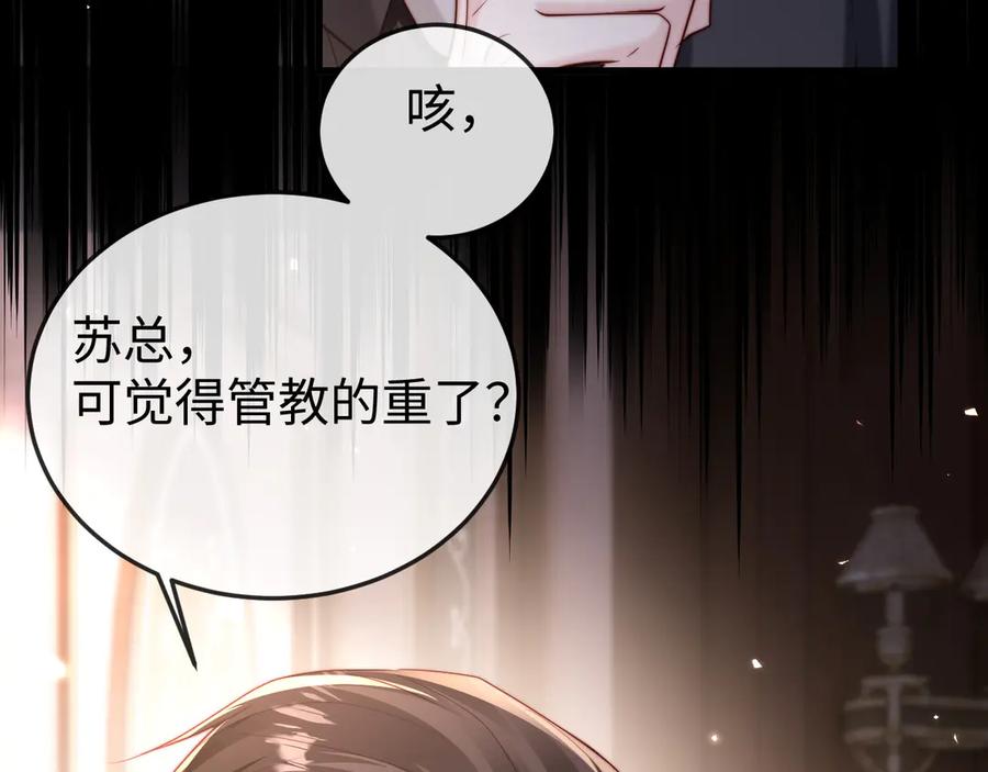 《在他深情中陨落》第13话 真打脸 第112页