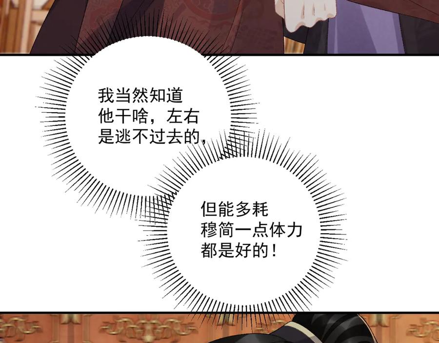 病态诱捕 番外6 上当了！ 第57页