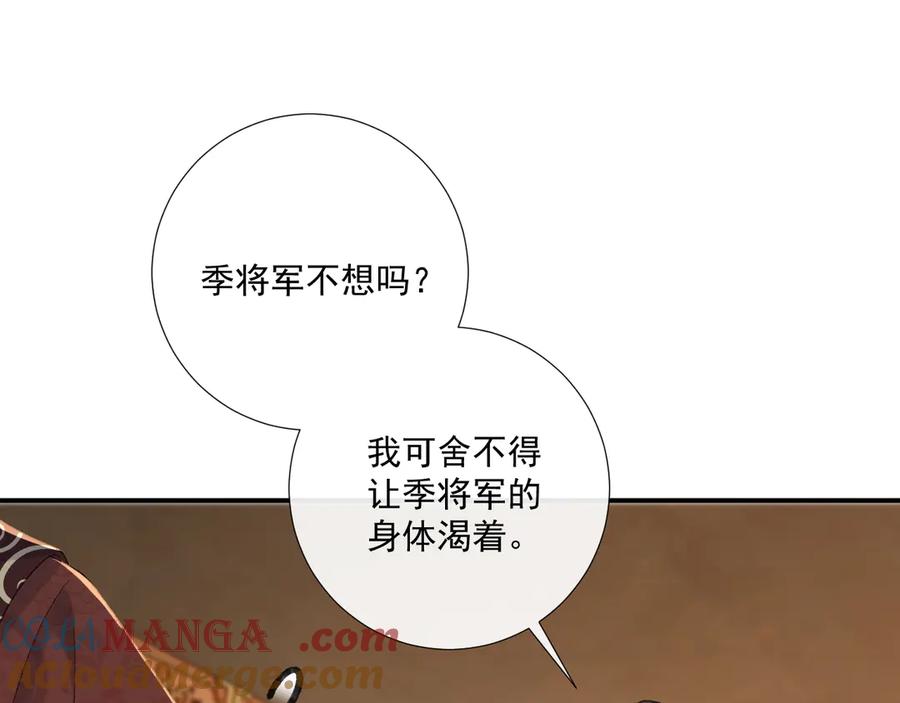 病态诱捕 番外6 上当了！ 第64页
