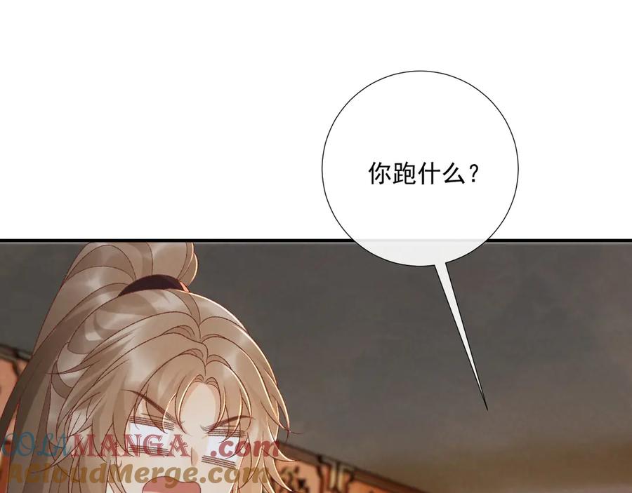 病态诱捕 番外6 上当了！ 第55页