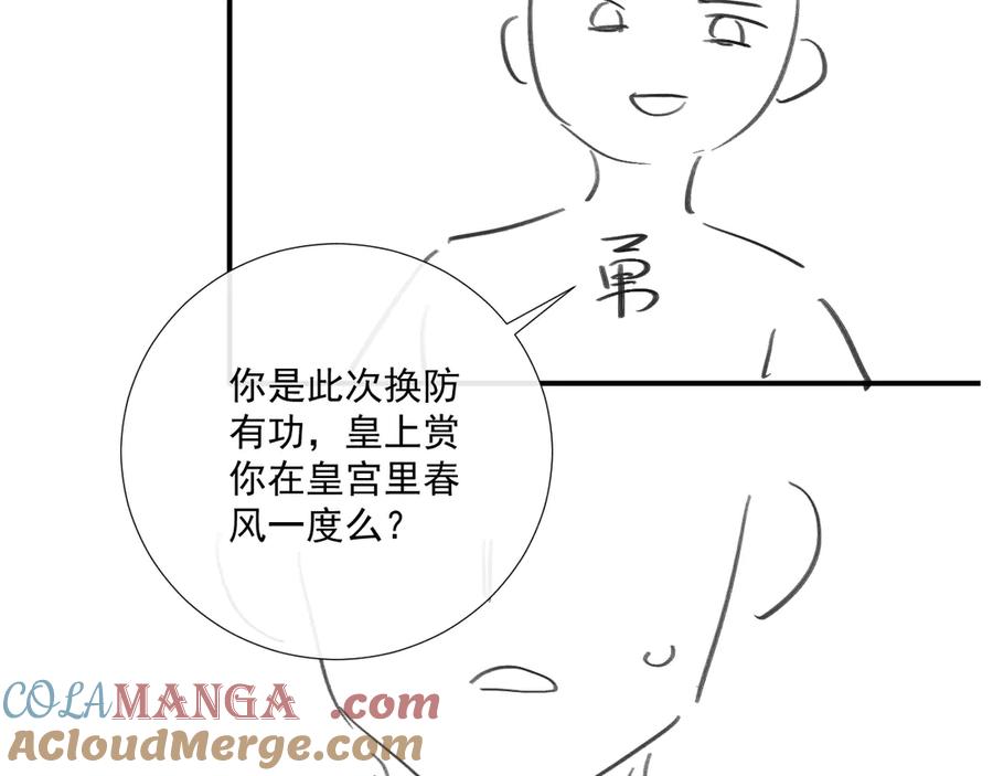 病态诱捕 番外6 上当了！ 第85页