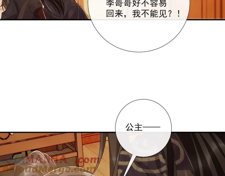 病态诱捕 番外6 上当了！ 第79页
