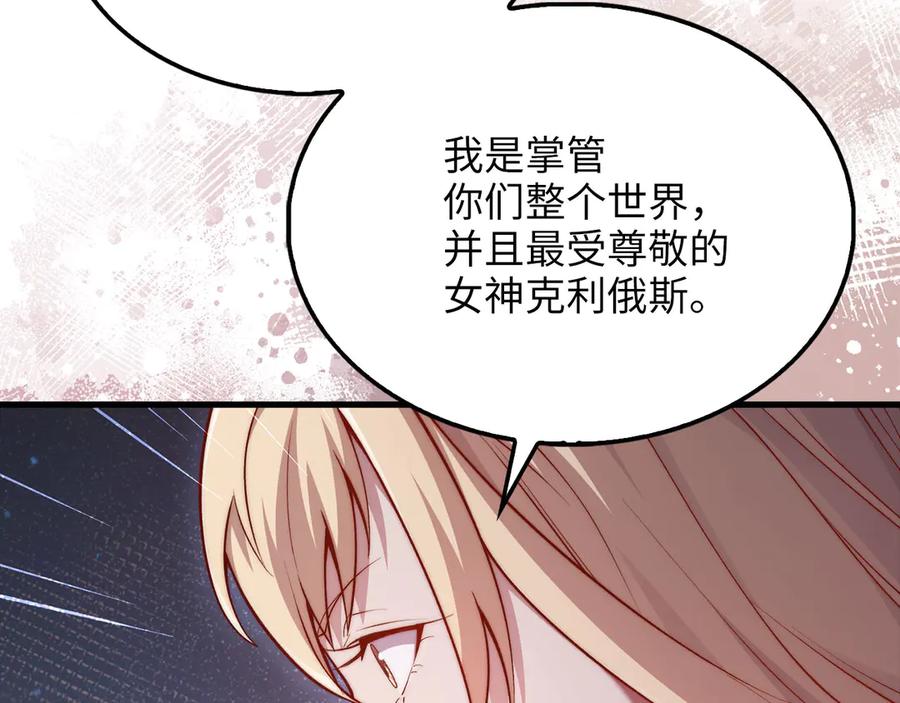 领主大人的金币用不完 - 第148话 神的由来 - 第210张图