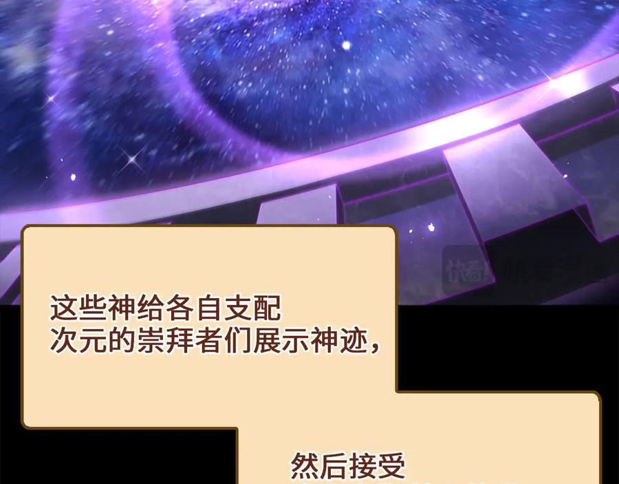 领主大人的金币用不完 - 第148话 神的由来 - 第183张图