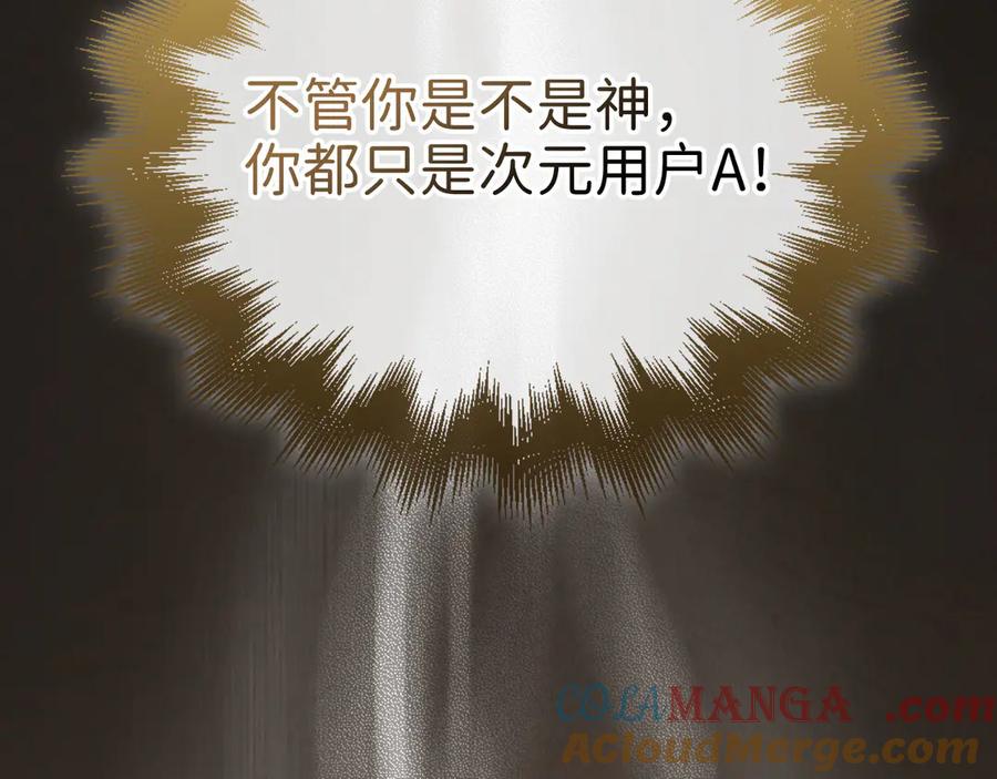 领主大人的金币用不完 - 第148话 神的由来 - 第221张图