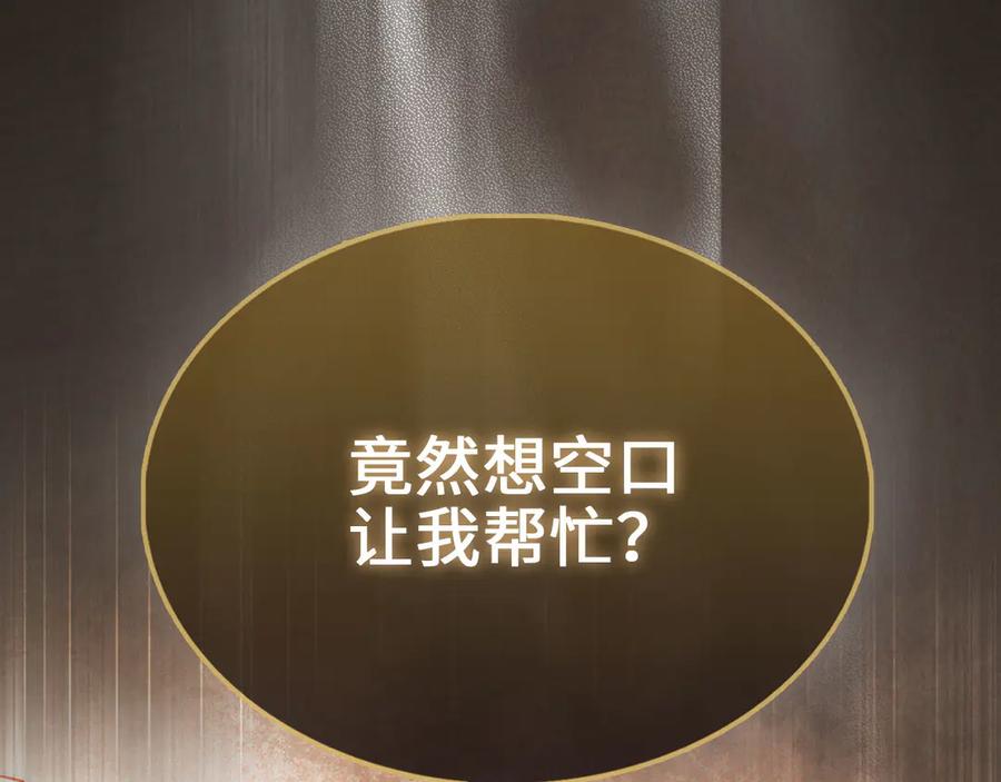 领主大人的金币用不完 - 第148话 神的由来 - 第222张图