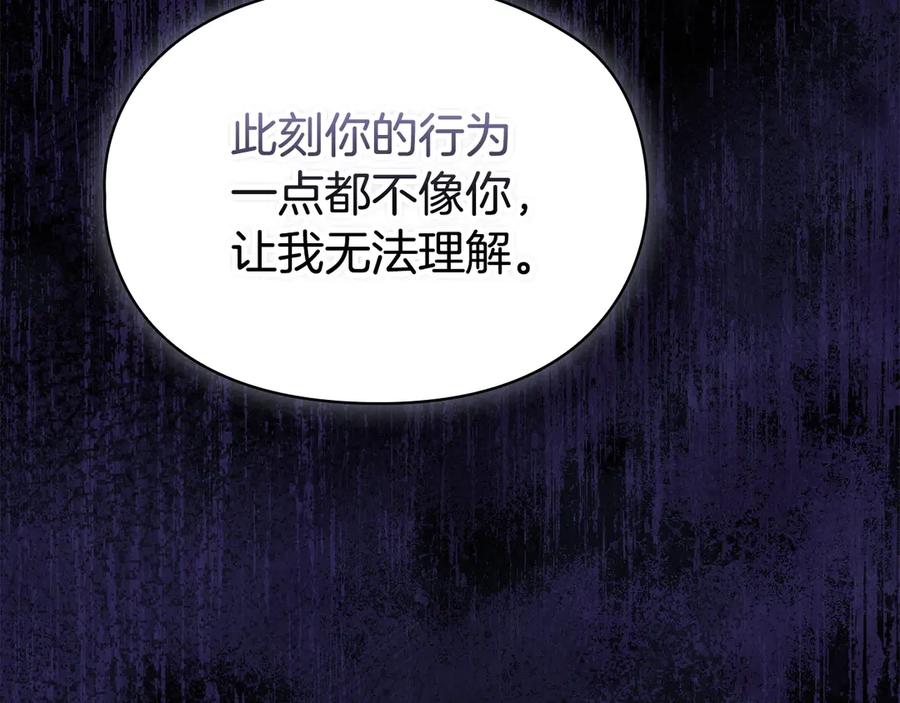 《配角决定成为假替身》第40话 永远在身边 第140页