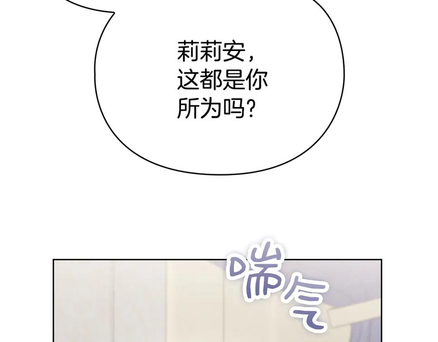 《配角决定成为假替身》第40话 永远在身边 第124页
