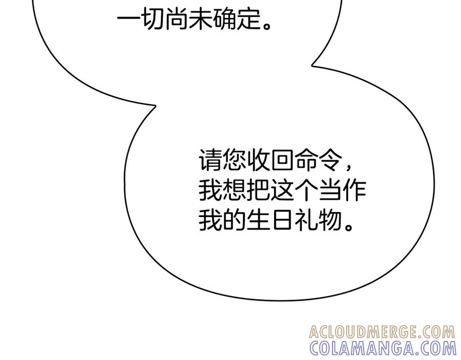 《配角决定成为假替身》第40话 永远在身边 第133页