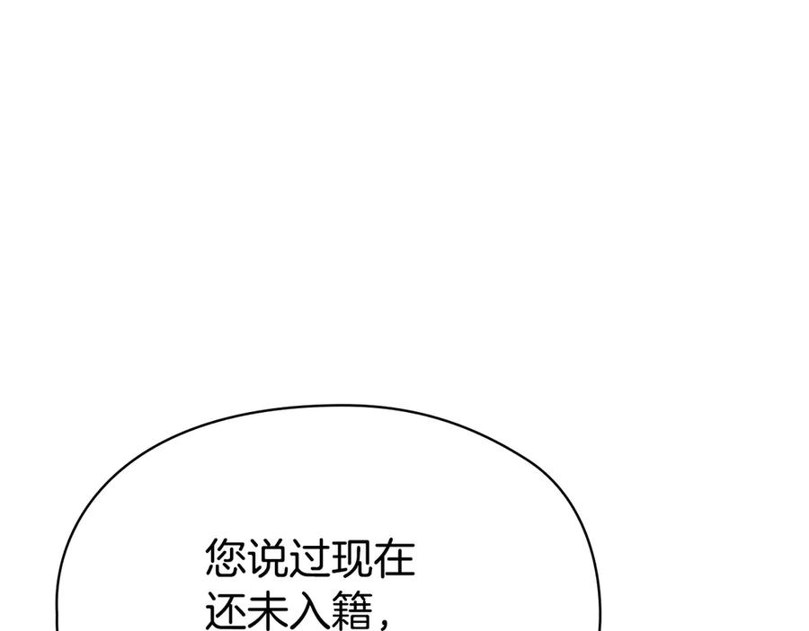 《配角决定成为假替身》第40话 永远在身边 第132页
