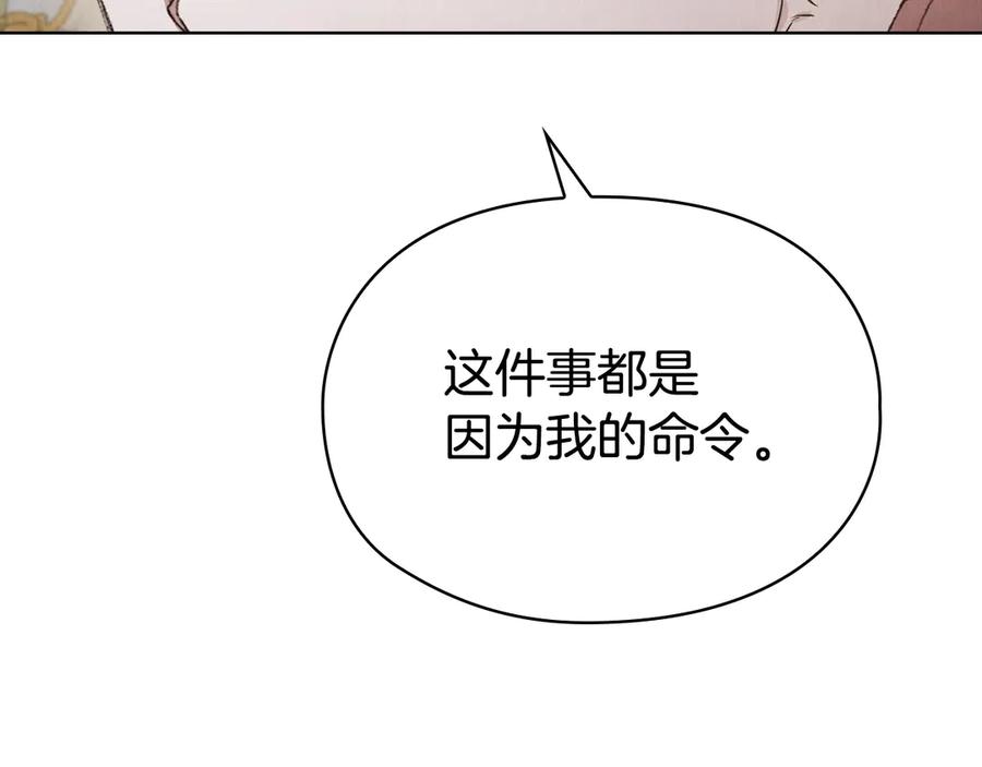 《配角决定成为假替身》第40话 永远在身边 第131页