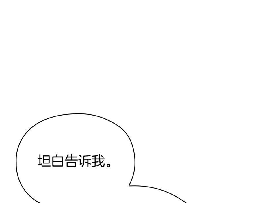 《配角决定成为假替身》第40话 永远在身边 第123页