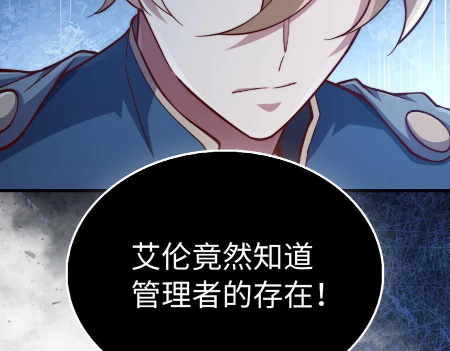 领主大人的金币用不完 - 第150话 别打破她的梦想 - 第138张图