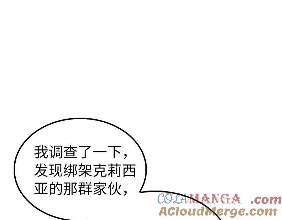 领主大人的金币用不完 - 第150话 别打破她的梦想 - 第113张图