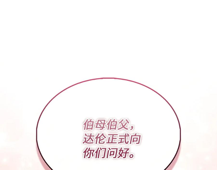 领主大人的金币用不完 - 第150话 别打破她的梦想 - 第148张图