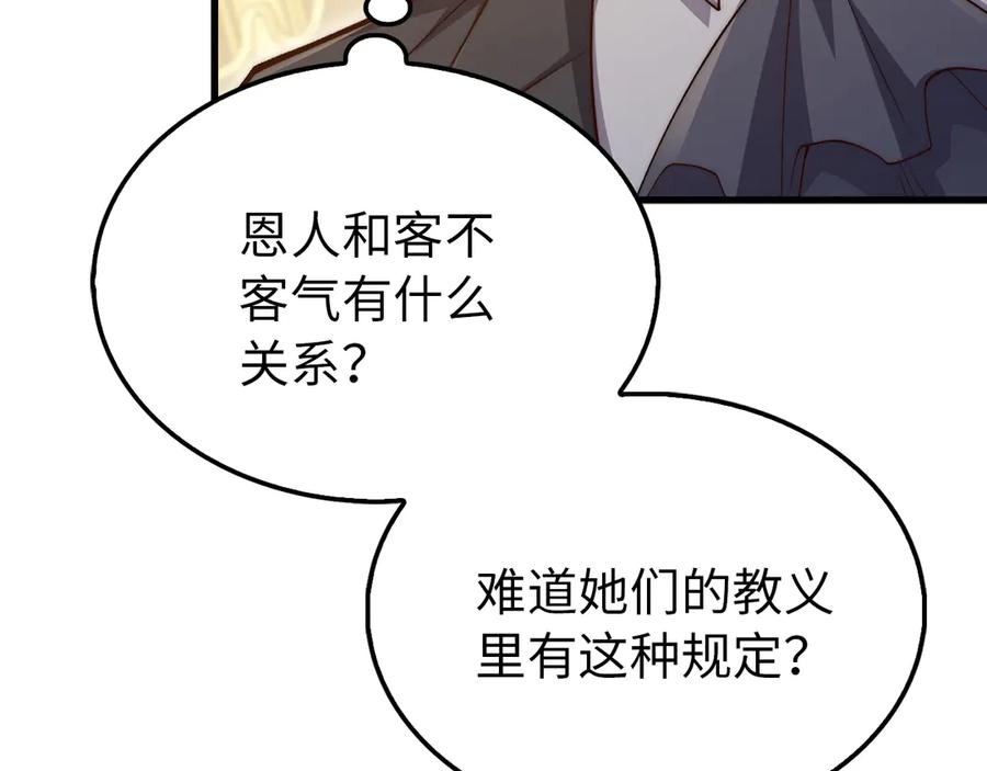 领主大人的金币用不完 - 第150话 别打破她的梦想 - 第188张图