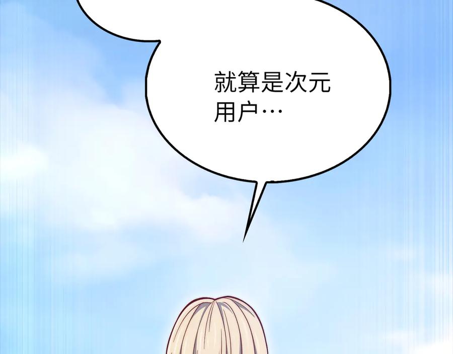 领主大人的金币用不完 - 第150话 别打破她的梦想 - 第142张图