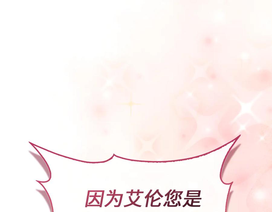 领主大人的金币用不完 - 第150话 别打破她的梦想 - 第192张图