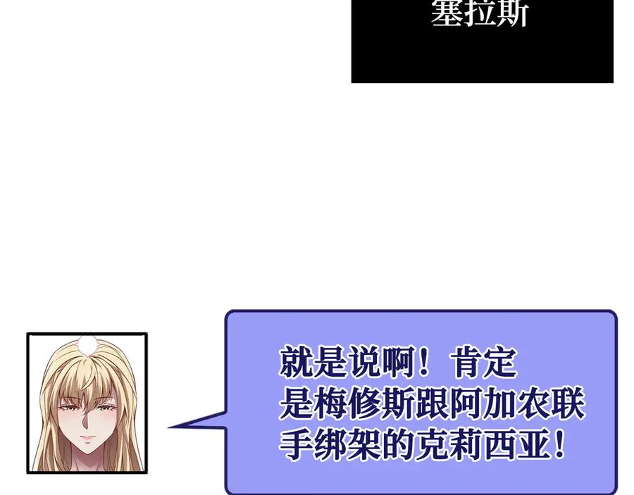 领主大人的金币用不完 - 第150话 别打破她的梦想 - 第120张图